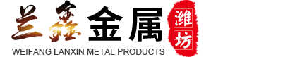 兰鑫金属