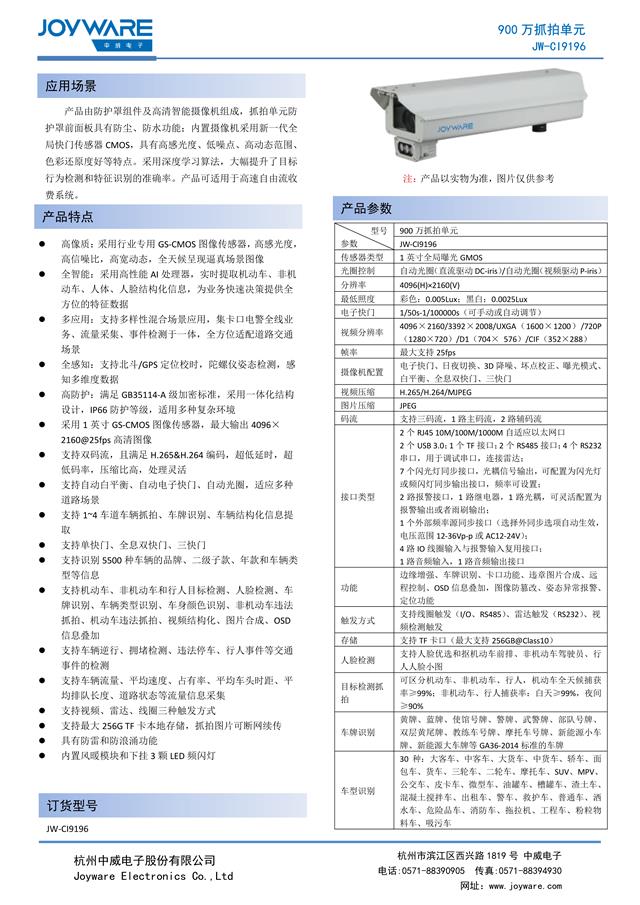 JW-CI9196 900万抓拍单元(3)_1.jpg